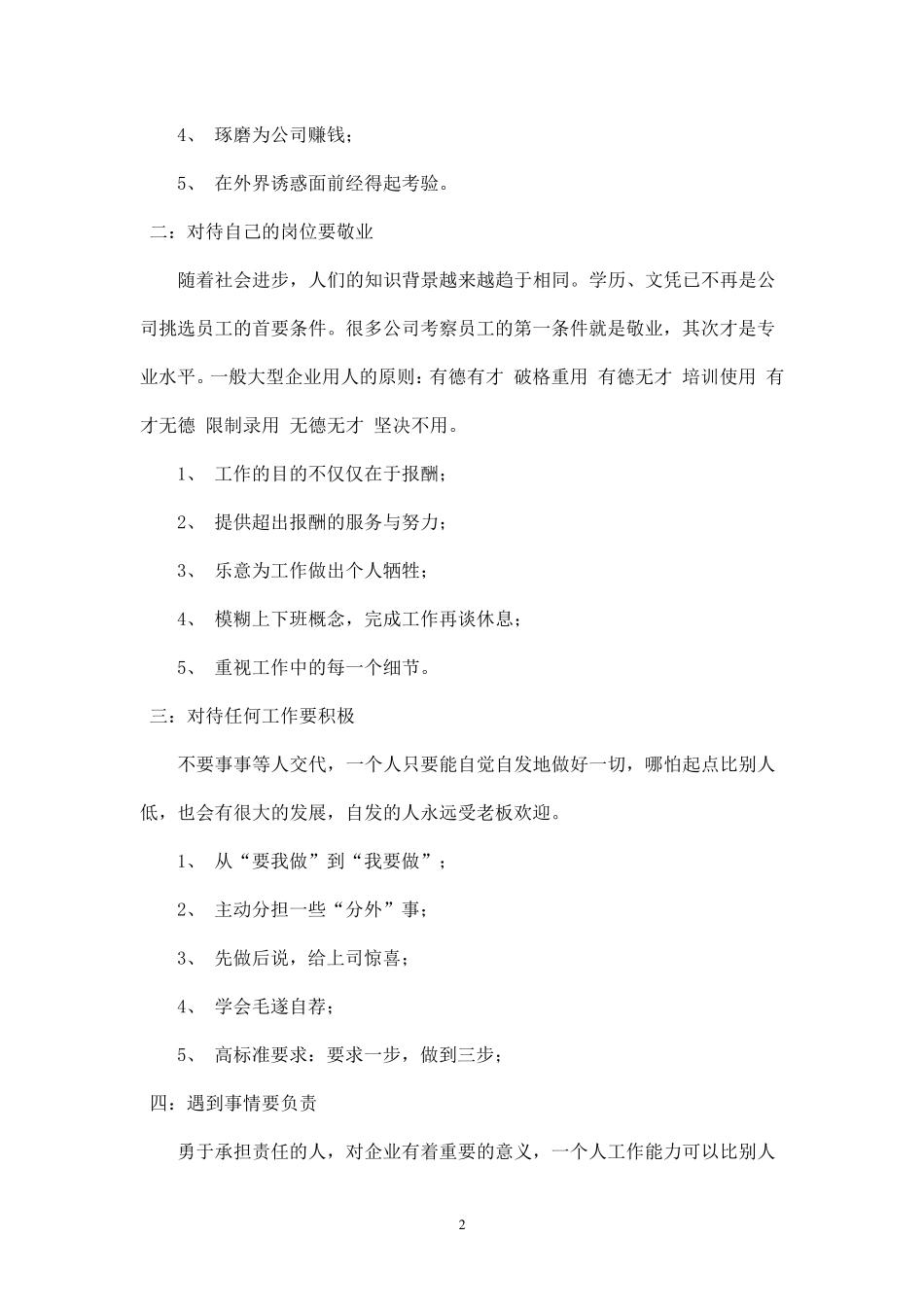 员工基本职业道德规范要求_第2页