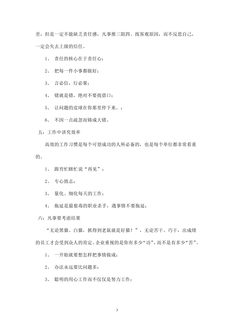 员工基本职业道德规范要求_第3页