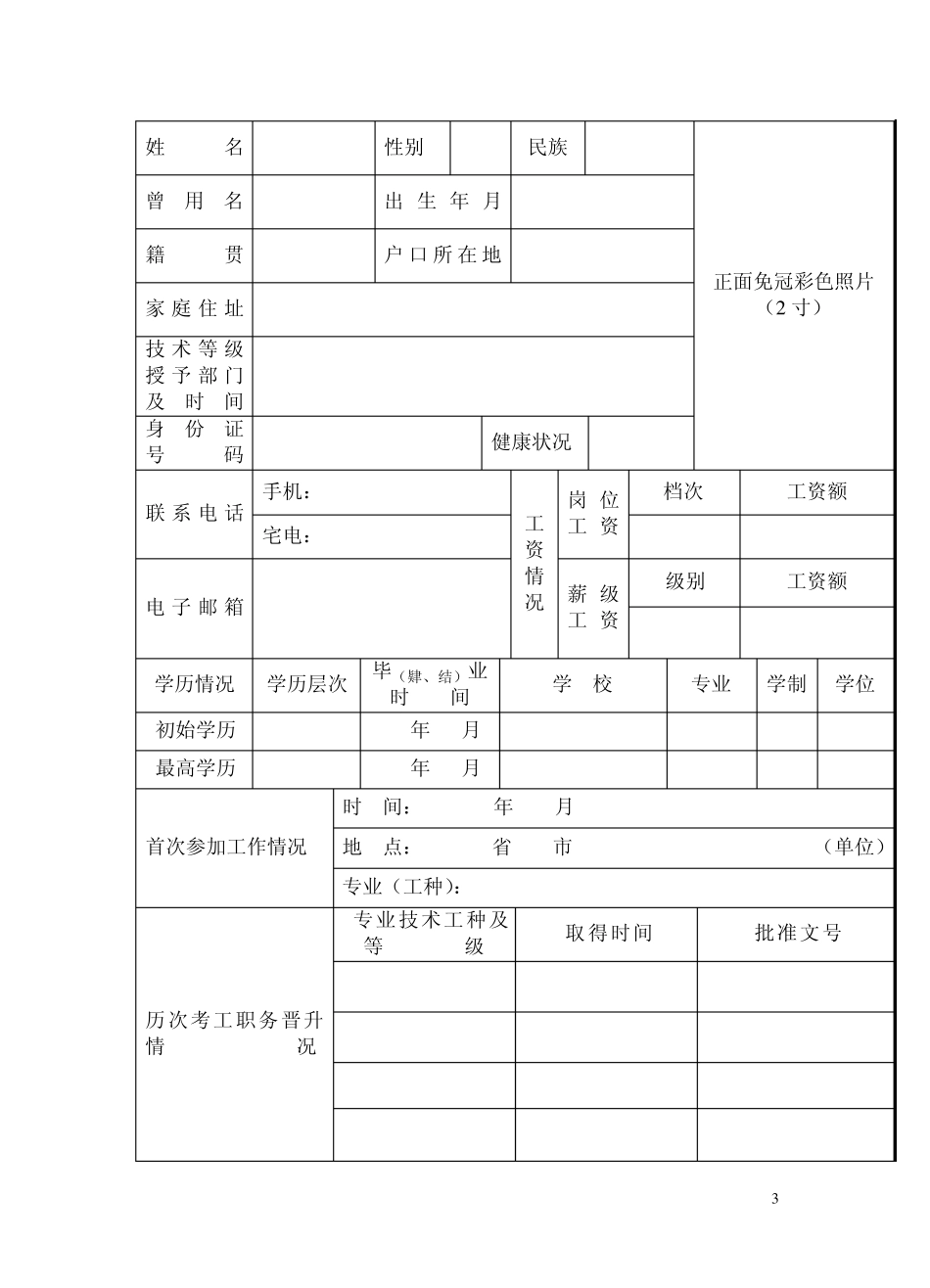 员工基本信息登记表_第3页