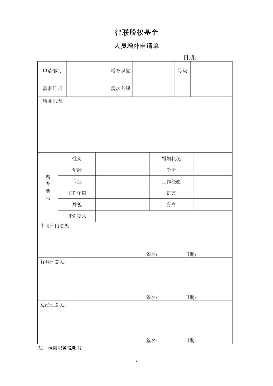 员工增补管理办法_第3页