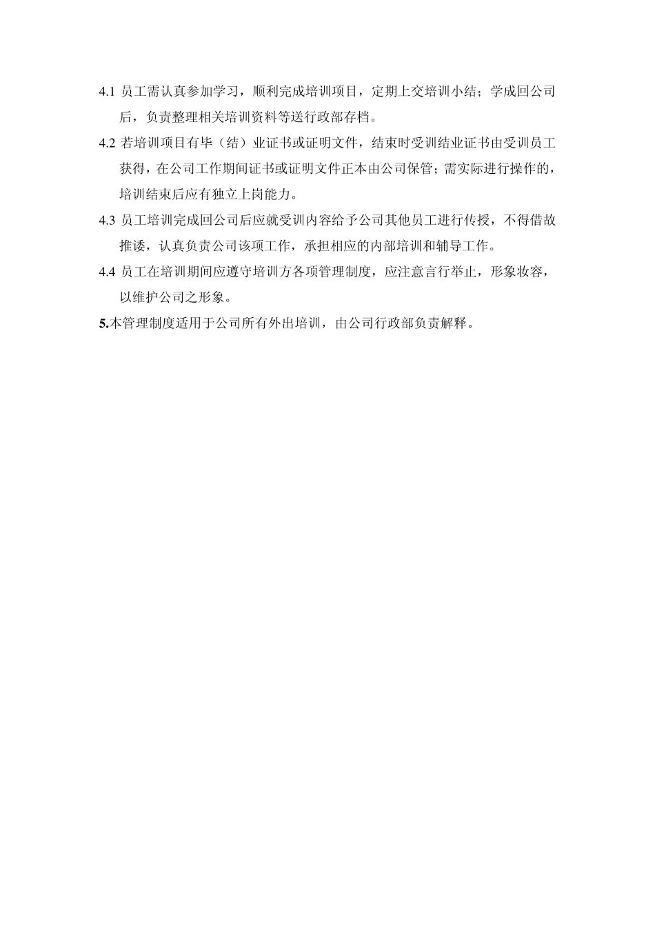 员工外派培训管理制度_第2页