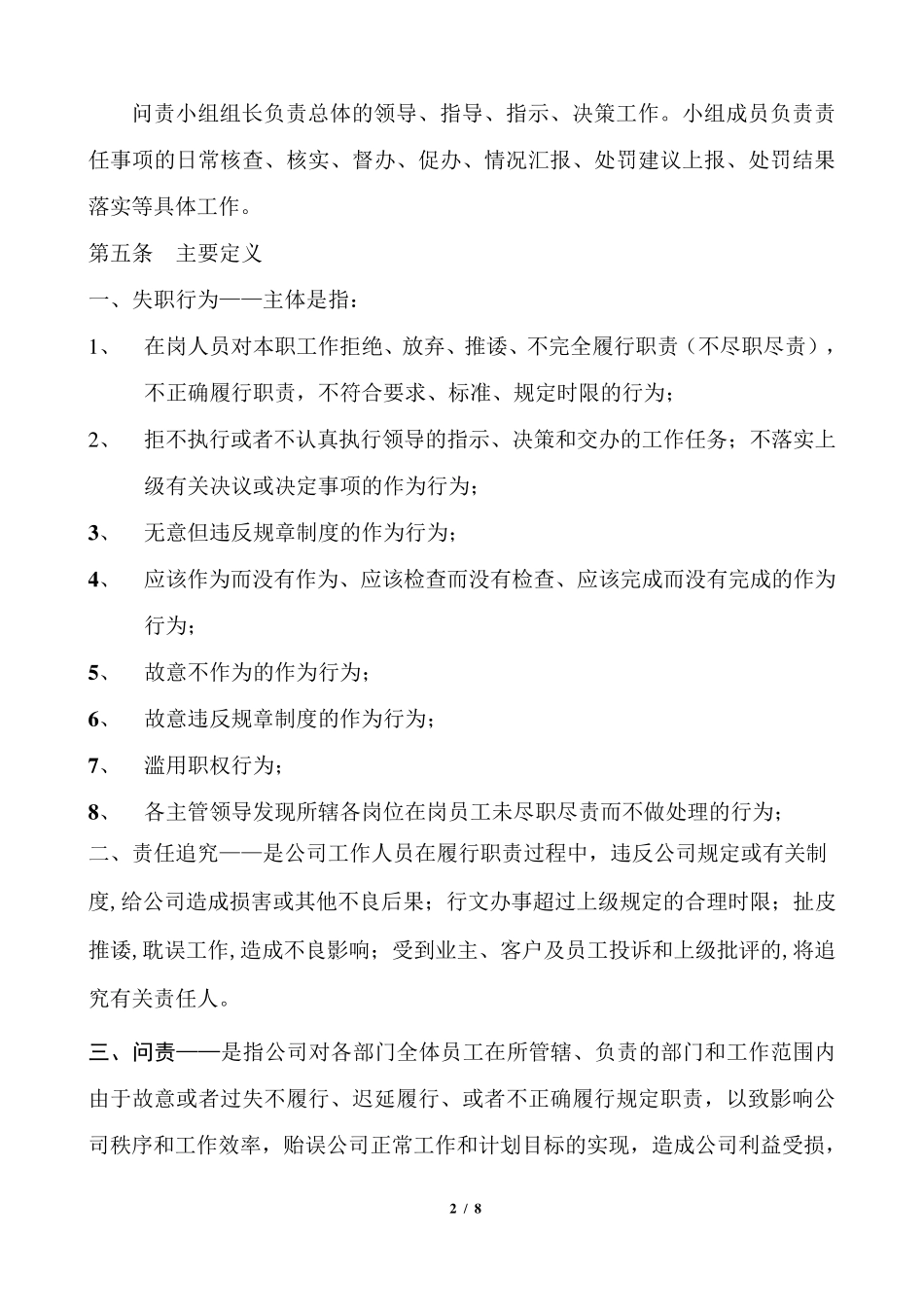 员工失职问责管理规定_第2页