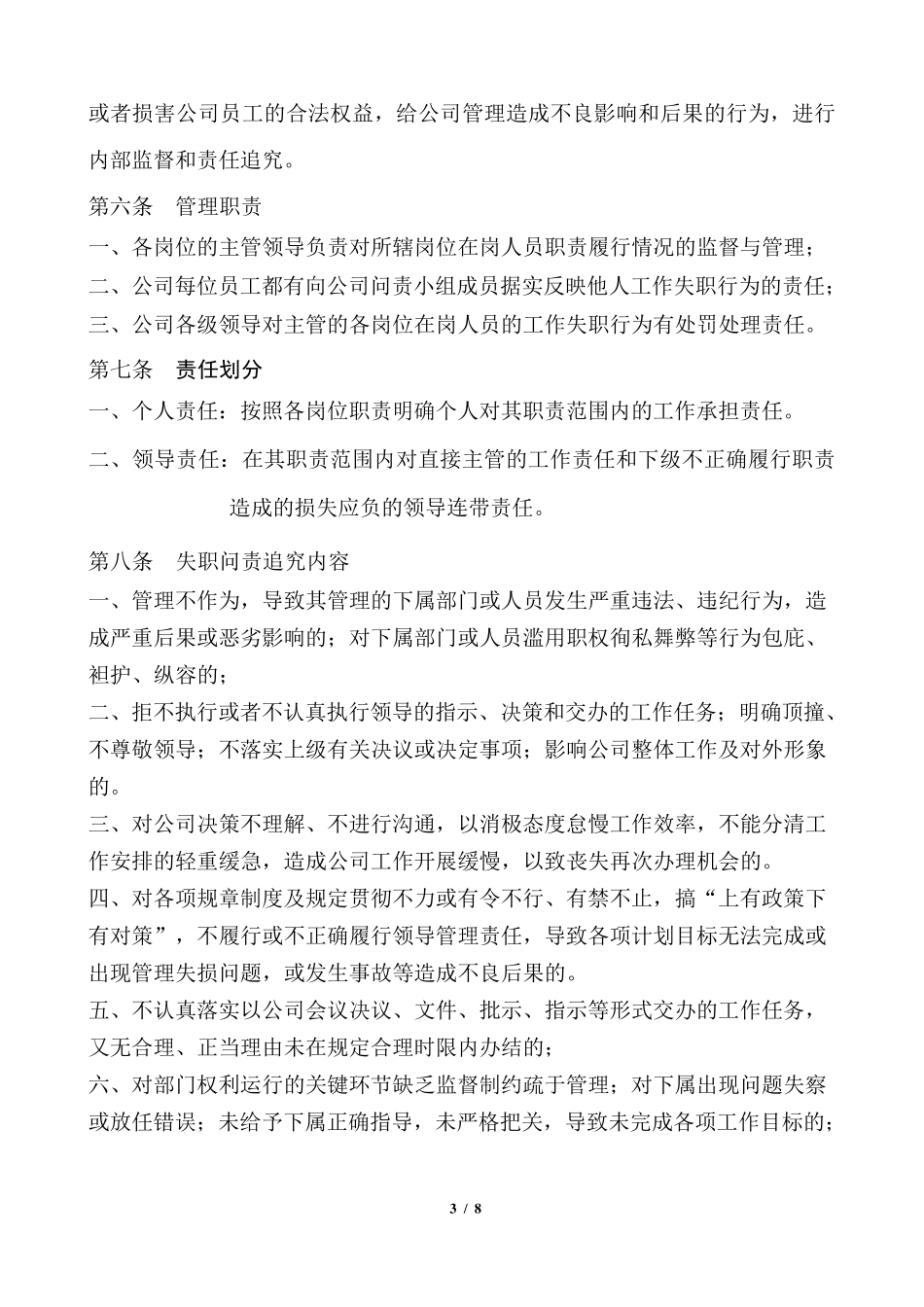 员工失职问责管理规定_第3页