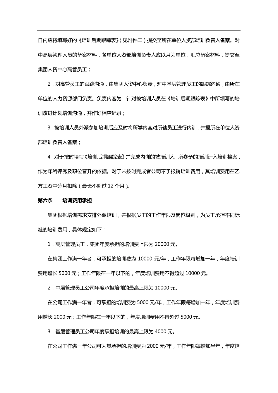 员工外派培训管理规定_第2页