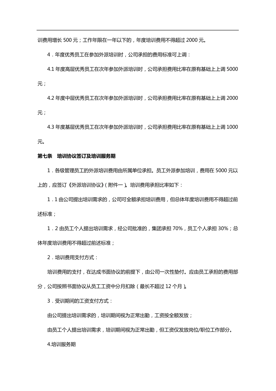 员工外派培训管理规定_第3页