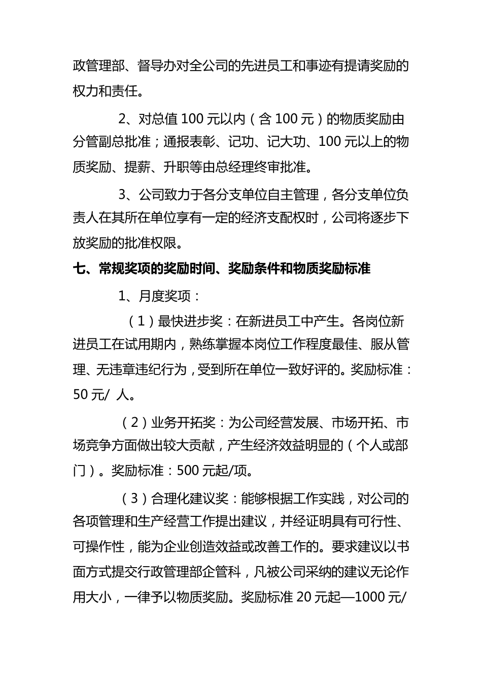 员工奖励办法_第2页