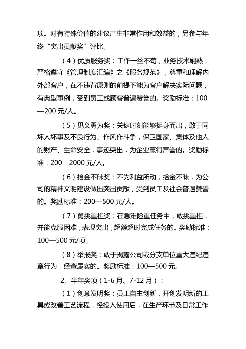 员工奖励办法_第3页