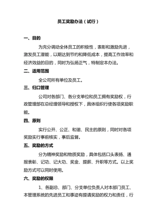 员工奖励办法