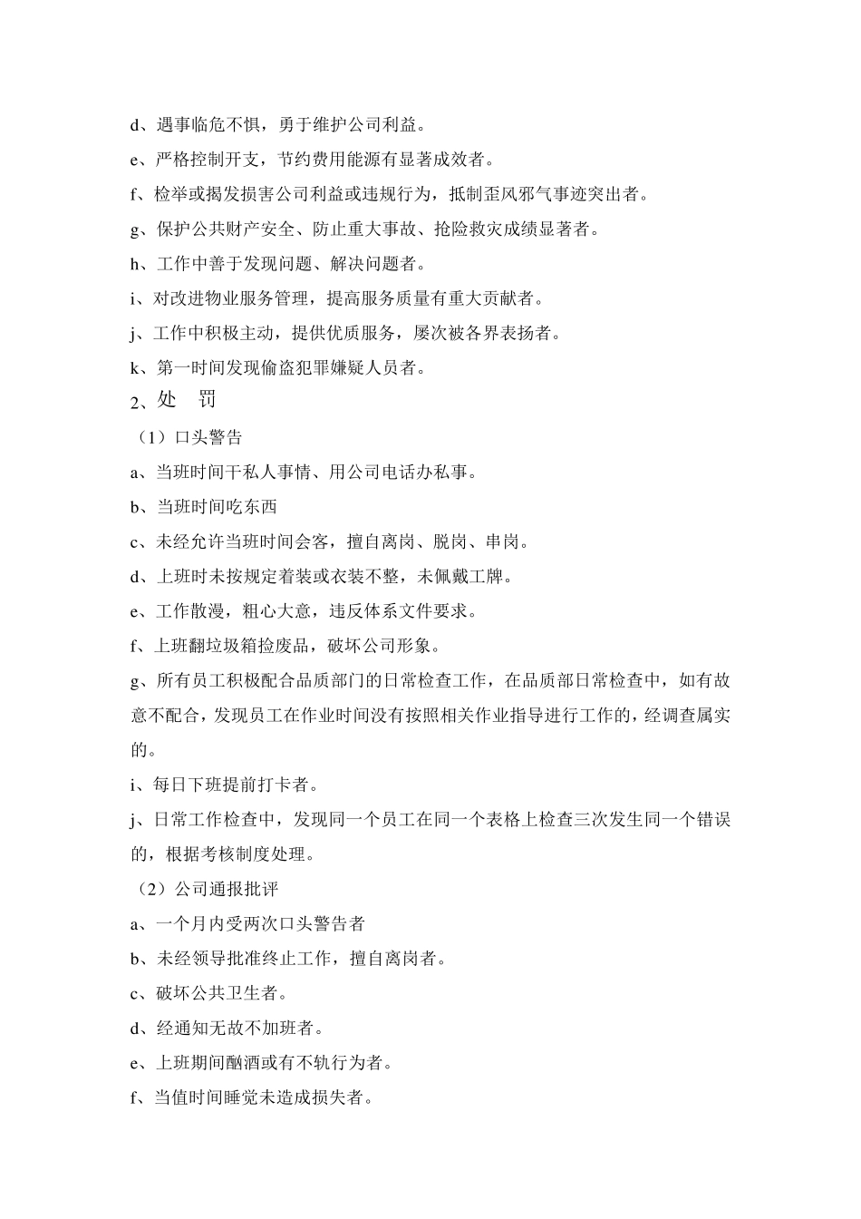 员工奖励方案_第2页
