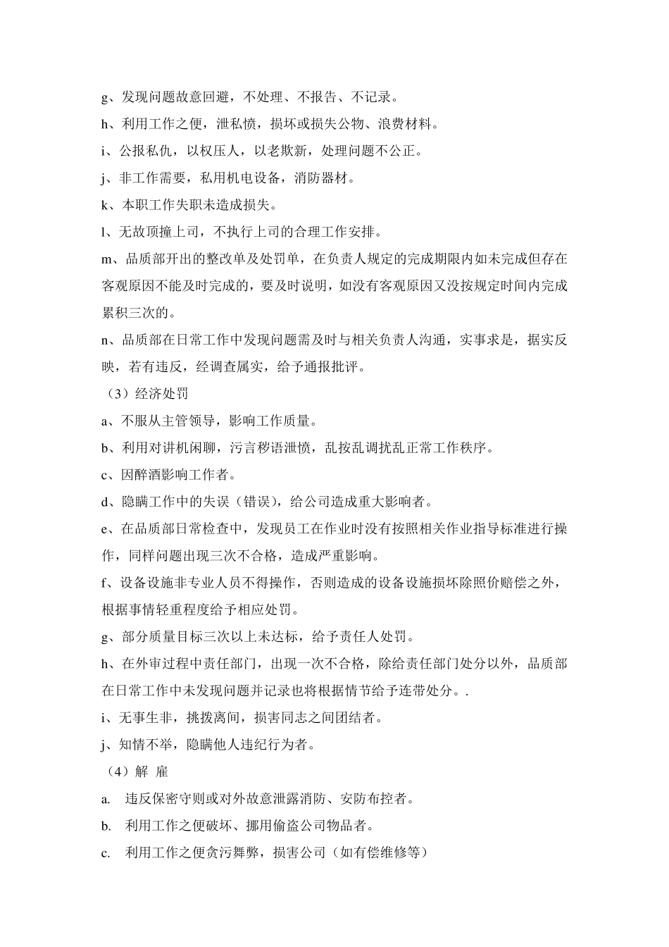员工奖励方案_第3页