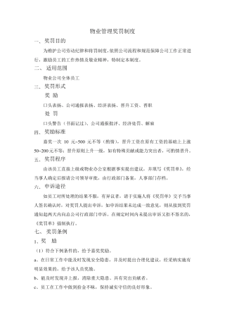员工奖励方案