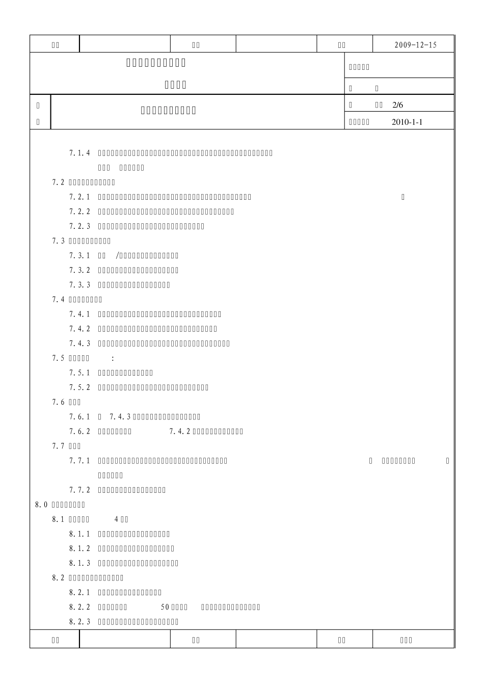 员工奖惩作业管理办法_第2页
