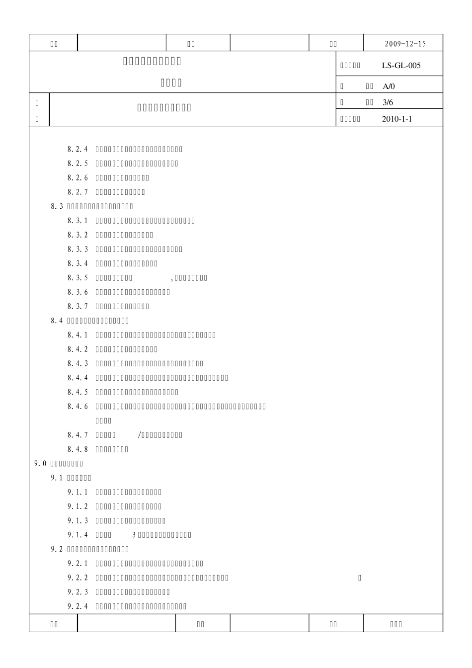 员工奖惩作业管理办法_第3页