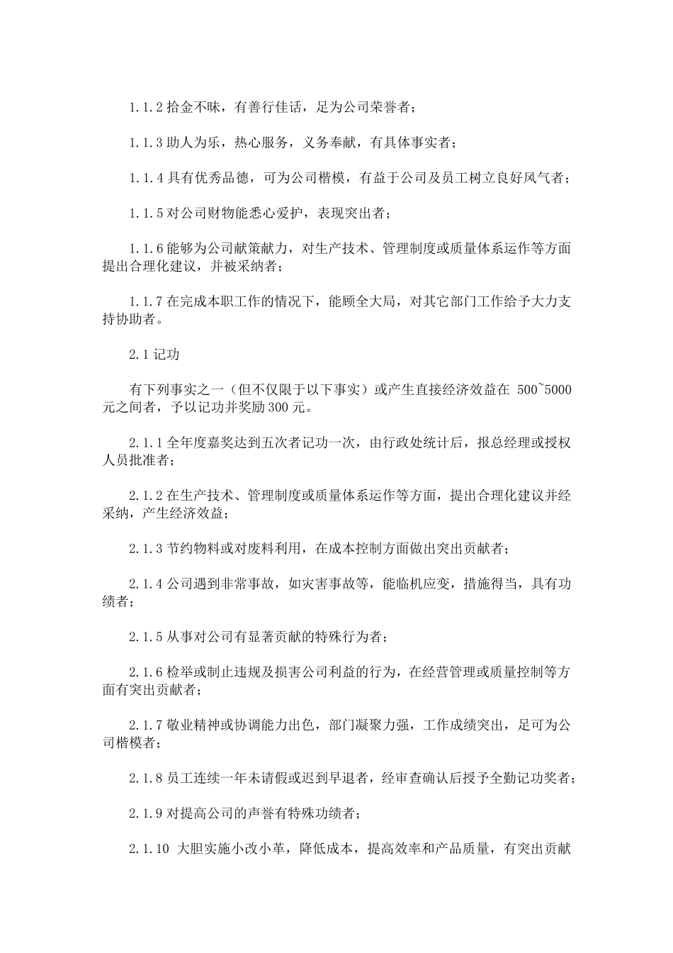 员工奖惩制度_第2页