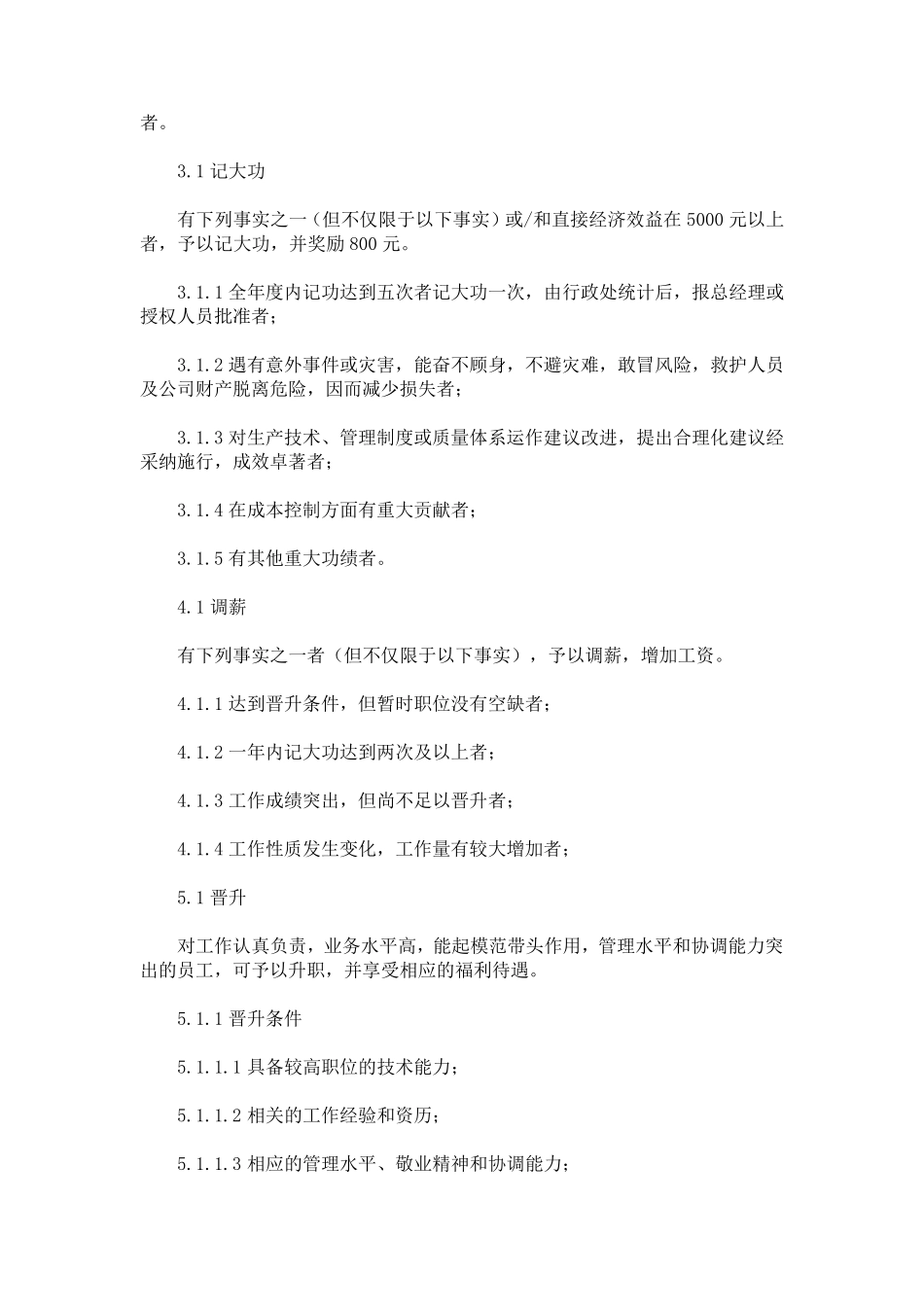 员工奖惩制度_第3页