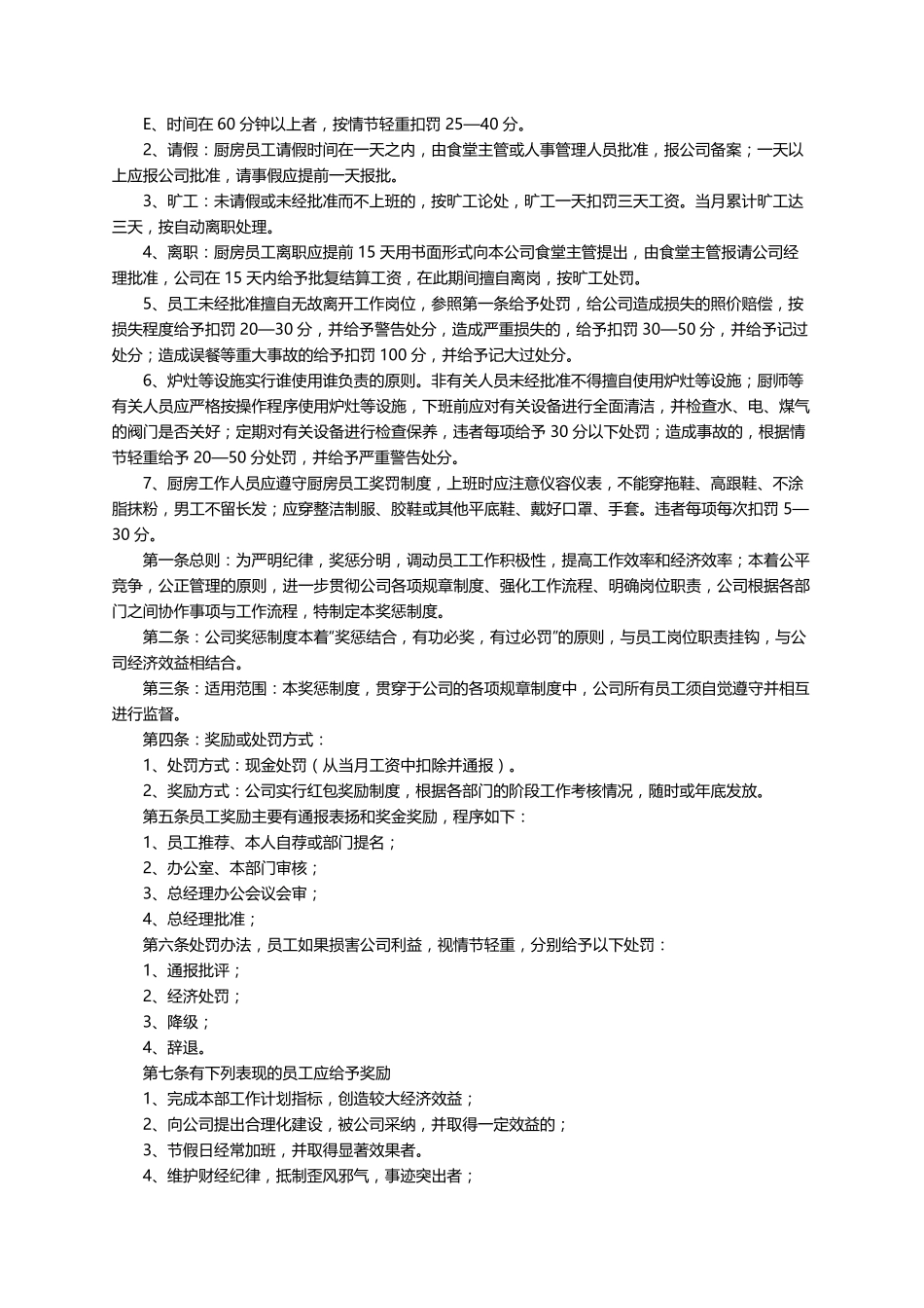 员工奖惩制度(5篇)_第2页