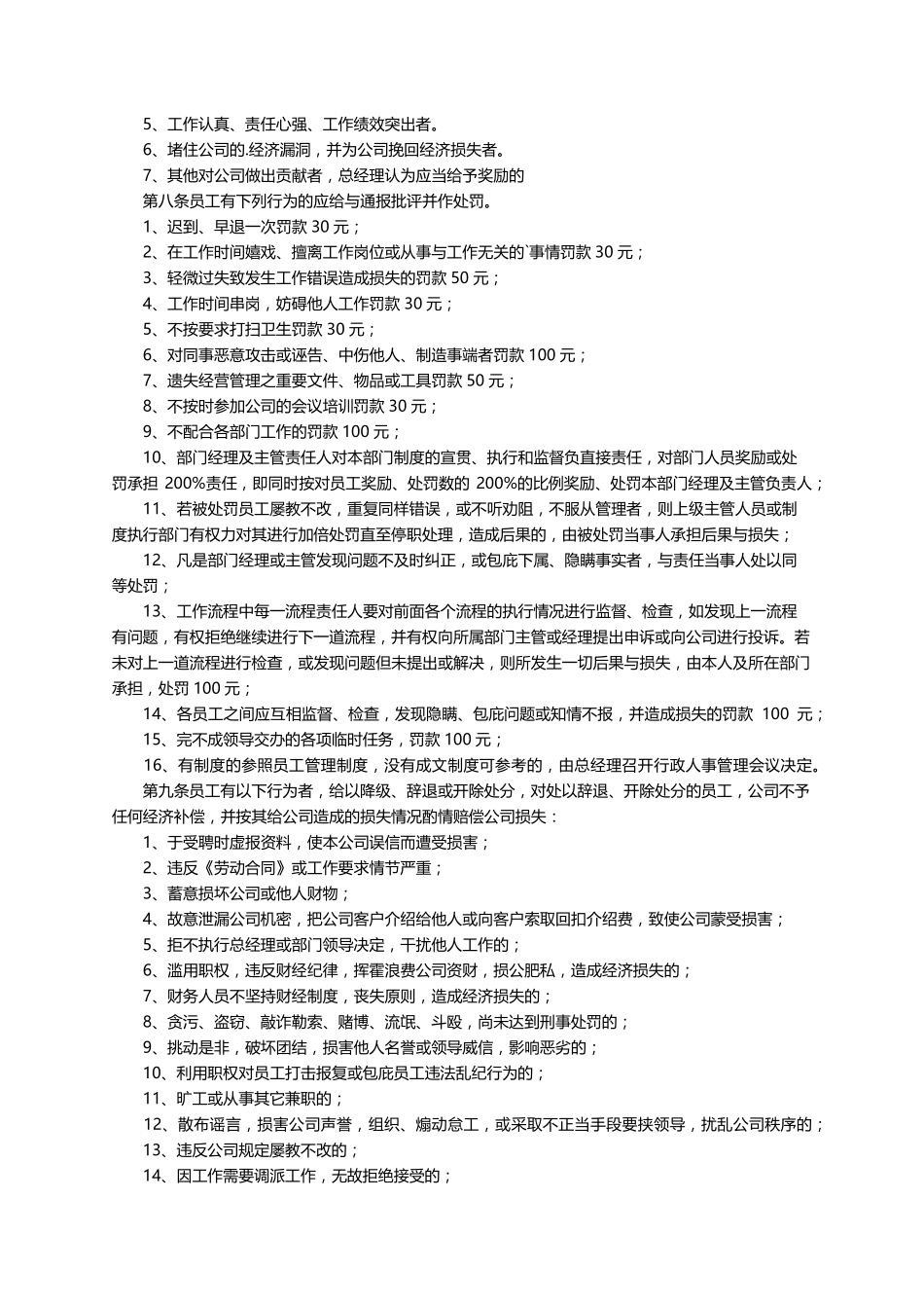 员工奖惩制度(5篇)_第3页