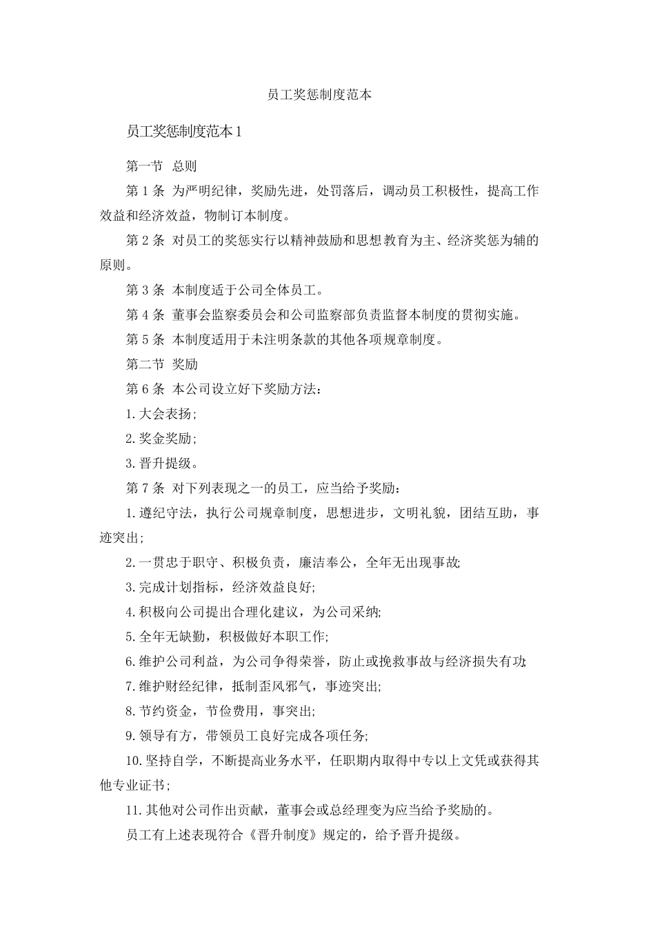 员工奖惩制度范本(三种)_第1页