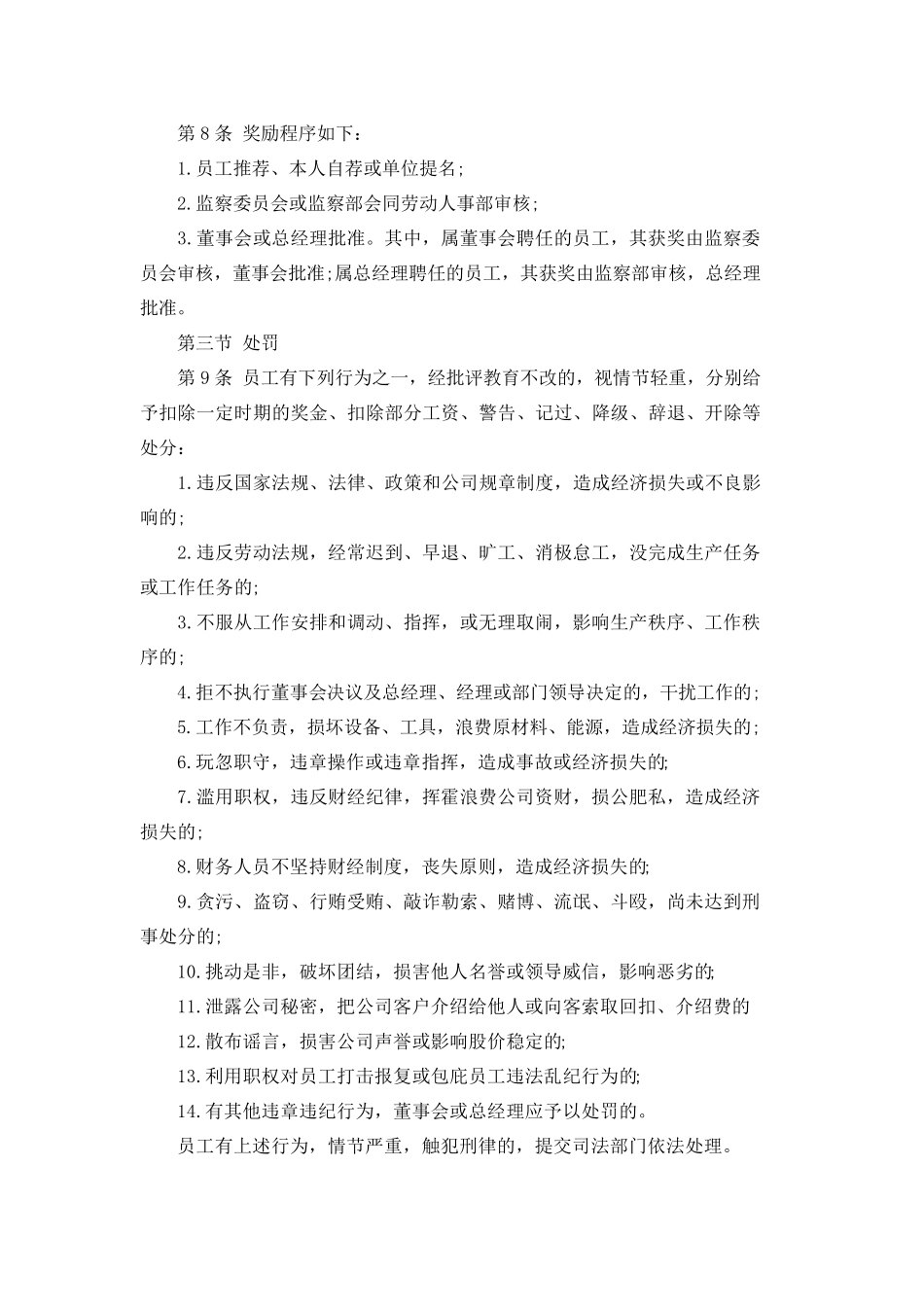 员工奖惩制度范本(三种)_第2页