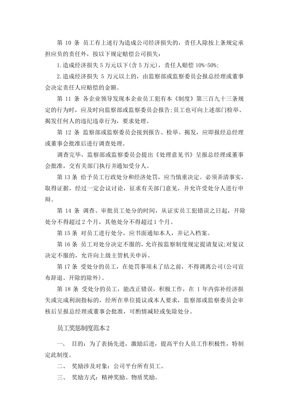 员工奖惩制度范本(三种)_第3页