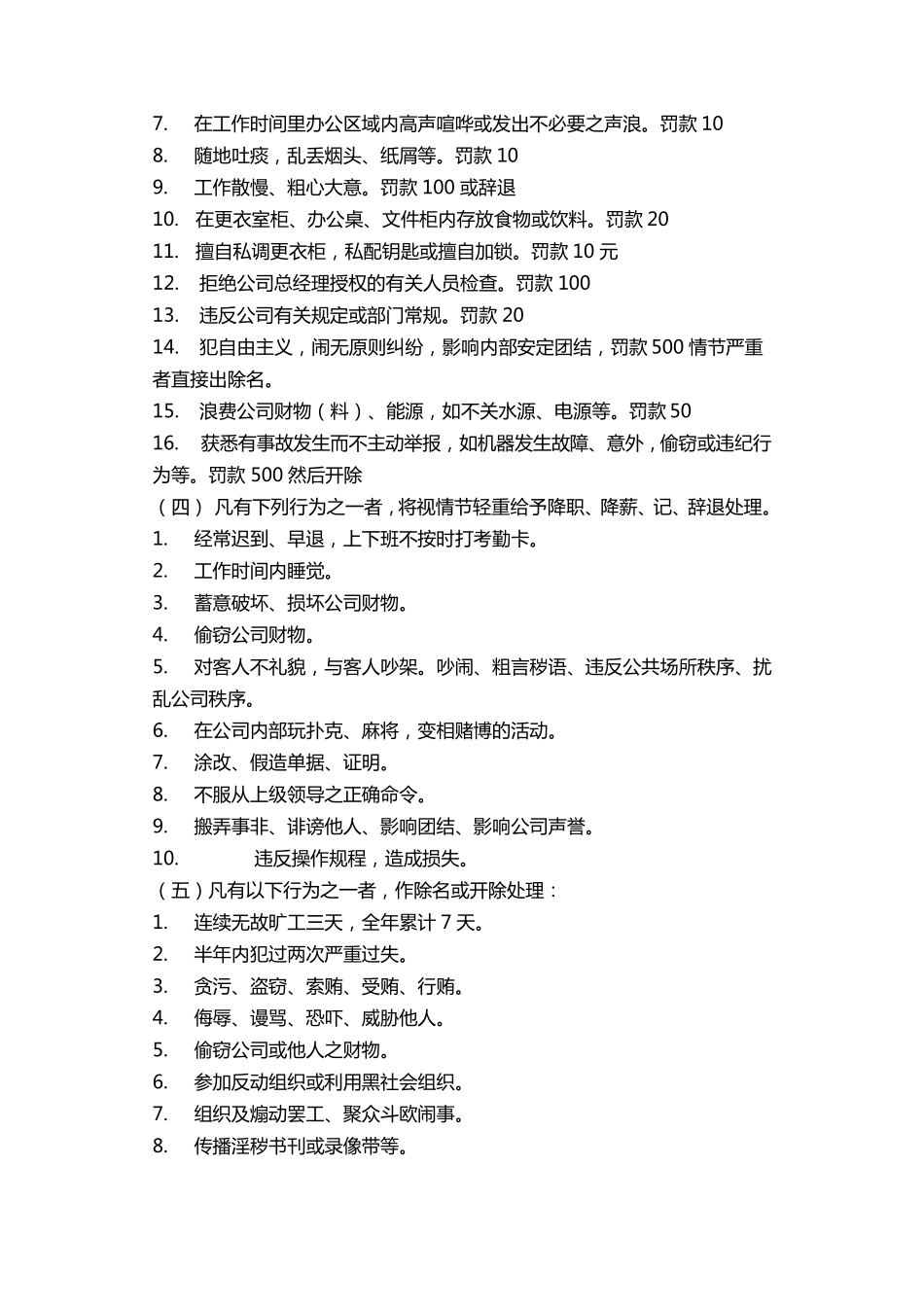 员工奖罚制度_第2页