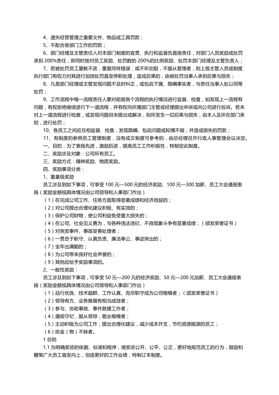 员工奖罚的规章制度(6篇)_第2页