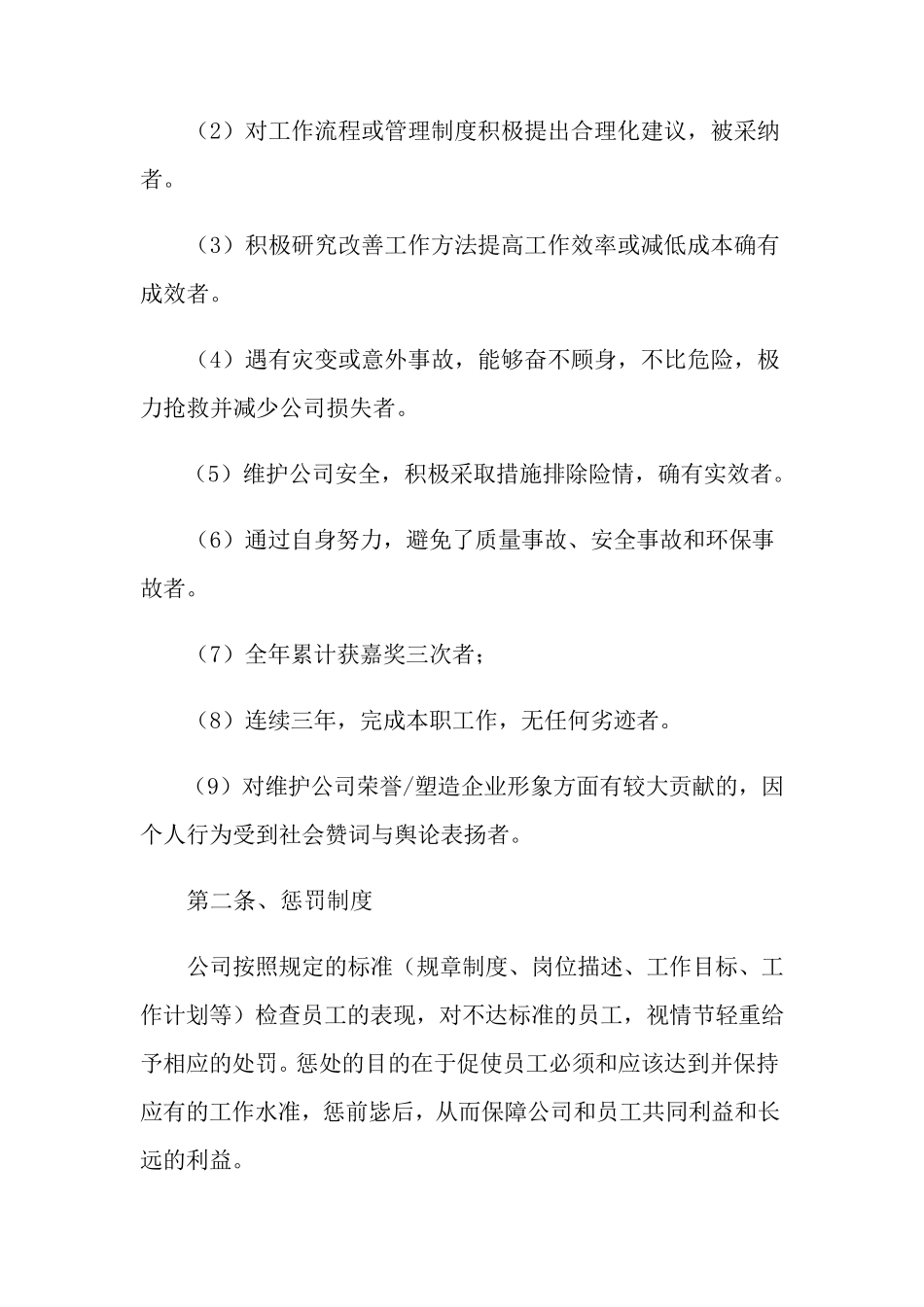 员工奖罚规章制度(通用5篇)_第3页