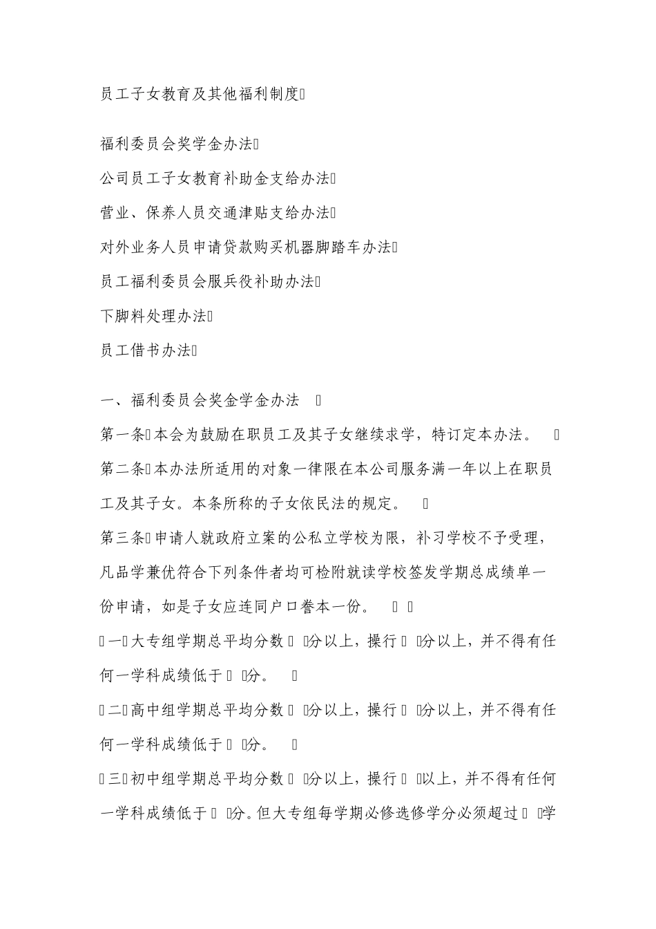 员工子女教育及其他福利制度48_第1页