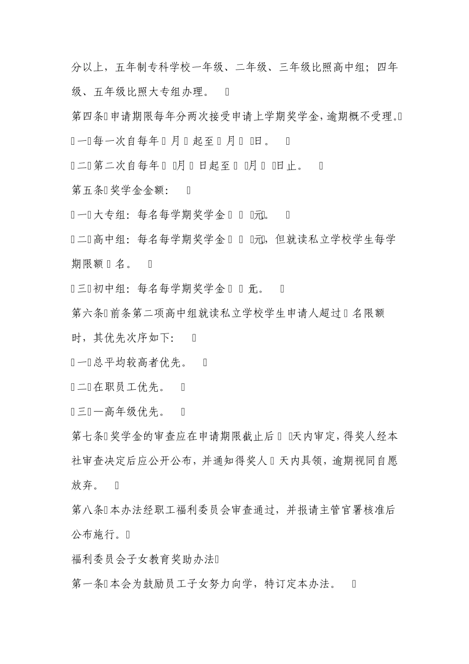 员工子女教育及其他福利制度48_第2页