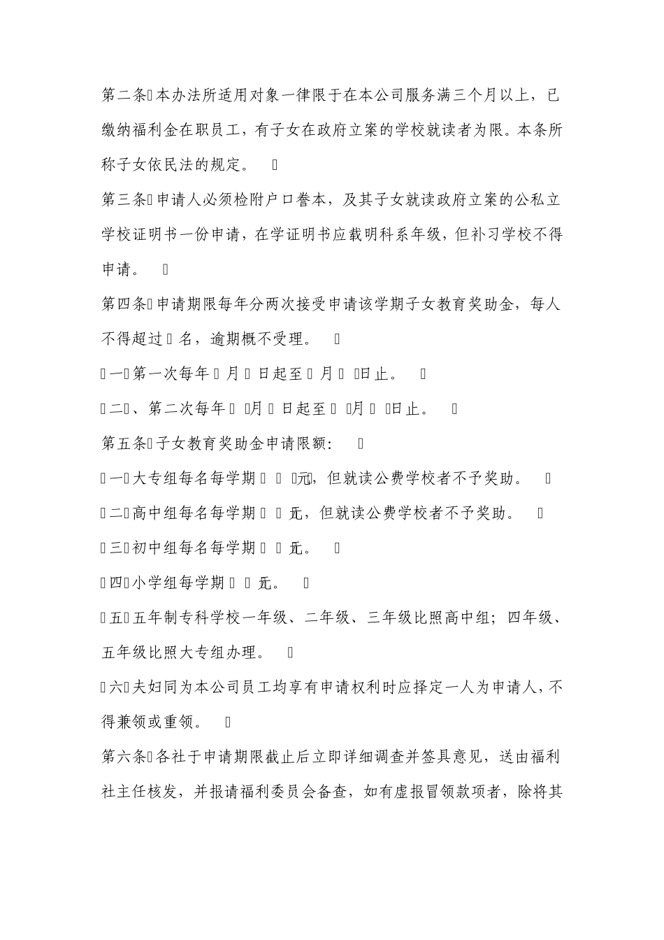 员工子女教育及其他福利制度48_第3页