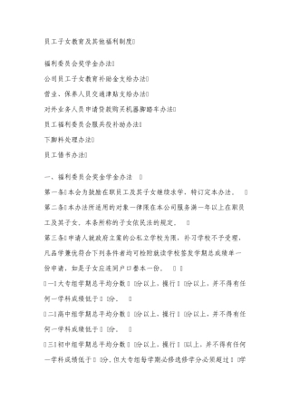 员工子女教育及其他福利制度48