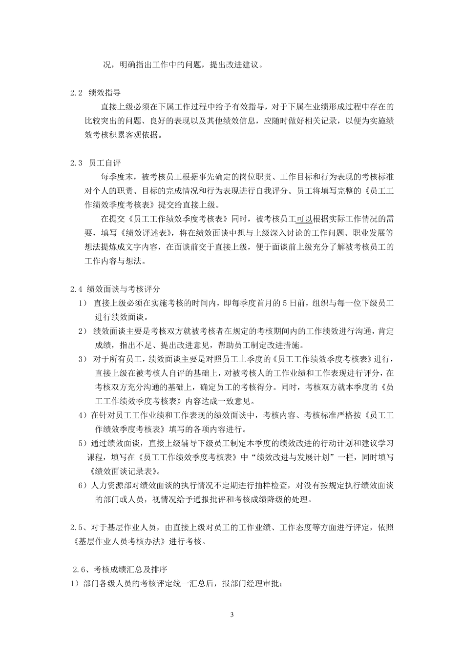 员工季度绩效考核方案_第3页