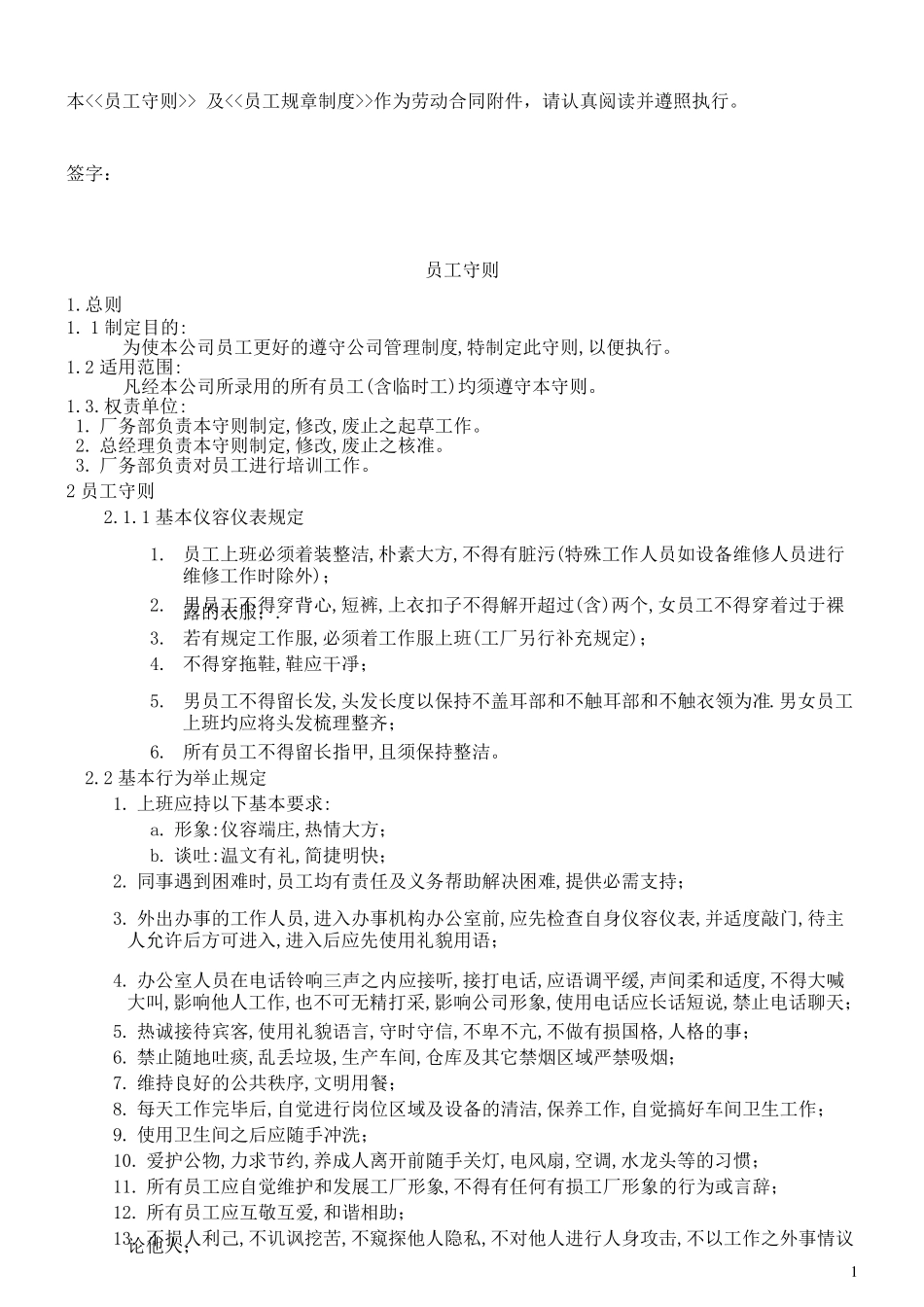 员工守则及员工规章制度_第1页