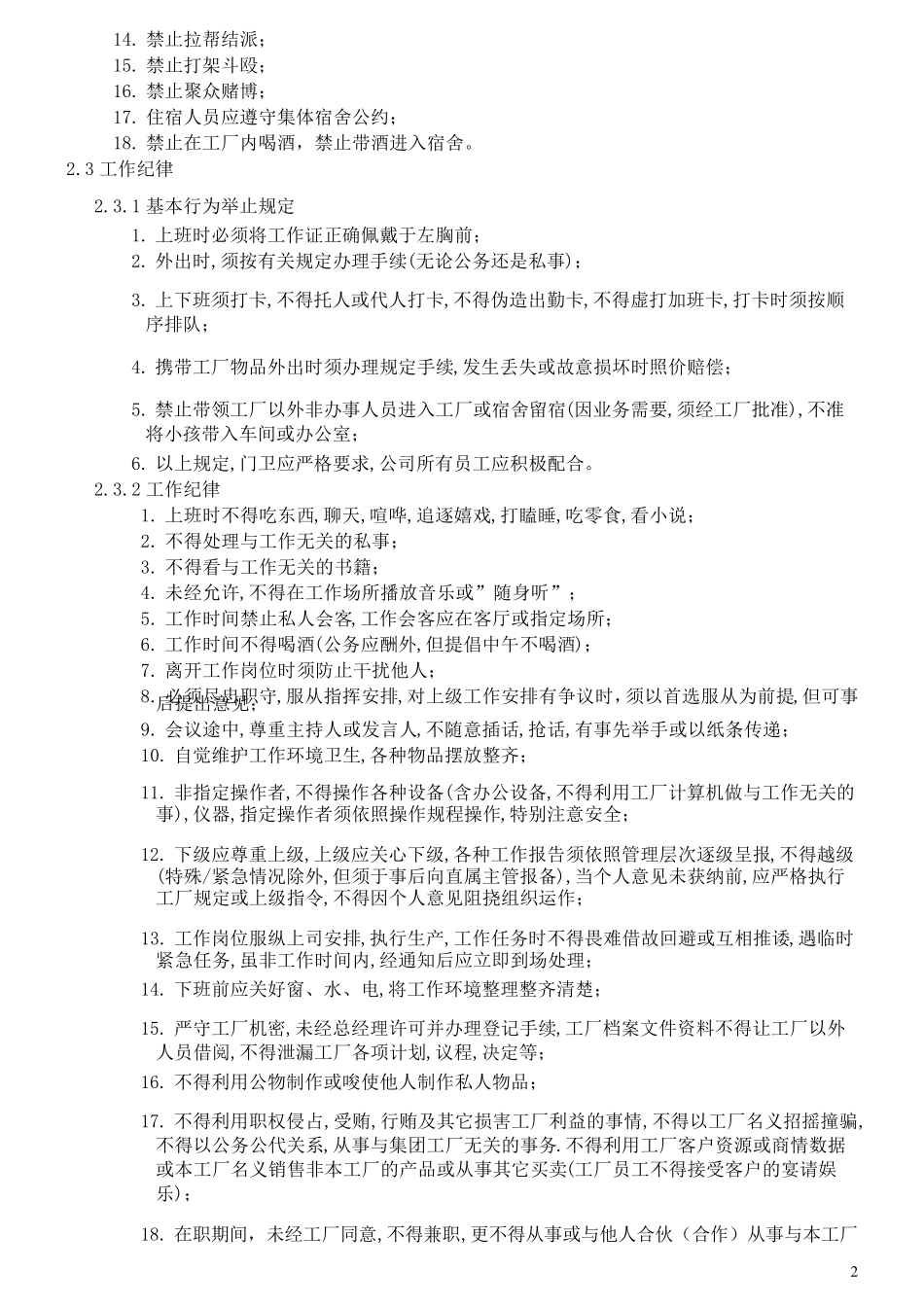 员工守则及员工规章制度_第2页