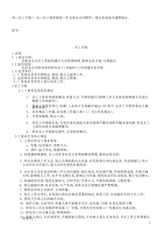 员工守则及员工规章制度