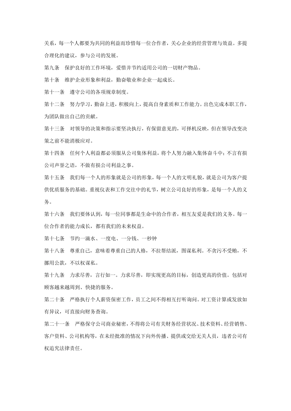 员工守则及行为规范_第2页