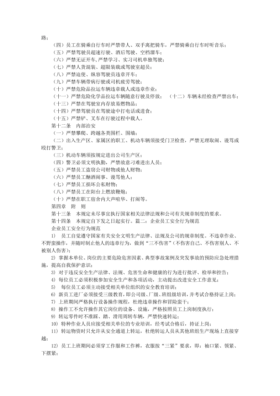 员工安全个人行为规范_第3页