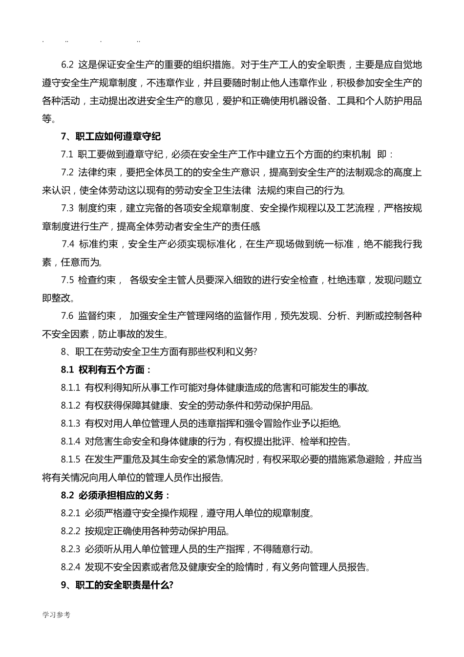 员工安全培训内容_第2页