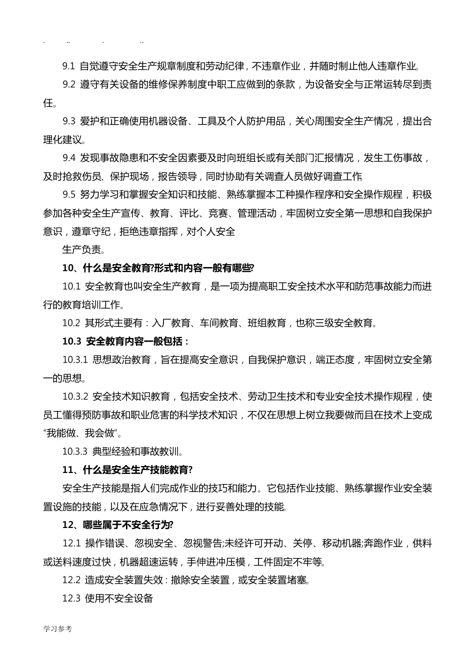 员工安全培训内容_第3页