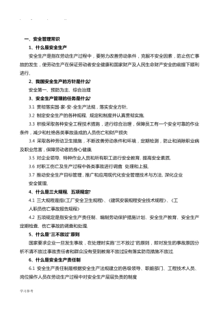 员工安全培训内容