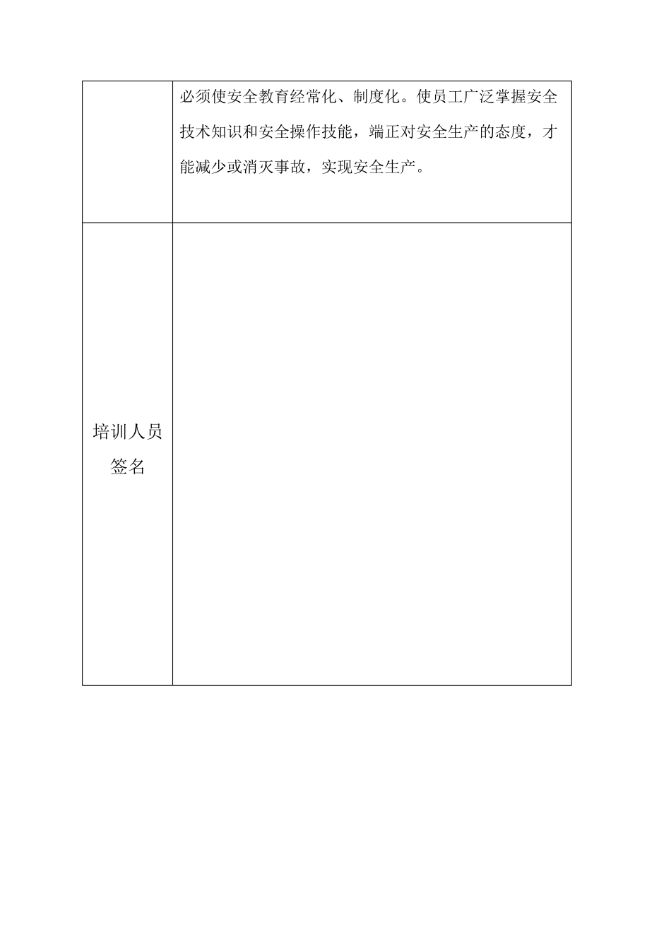 员工安全培训签到表_第3页