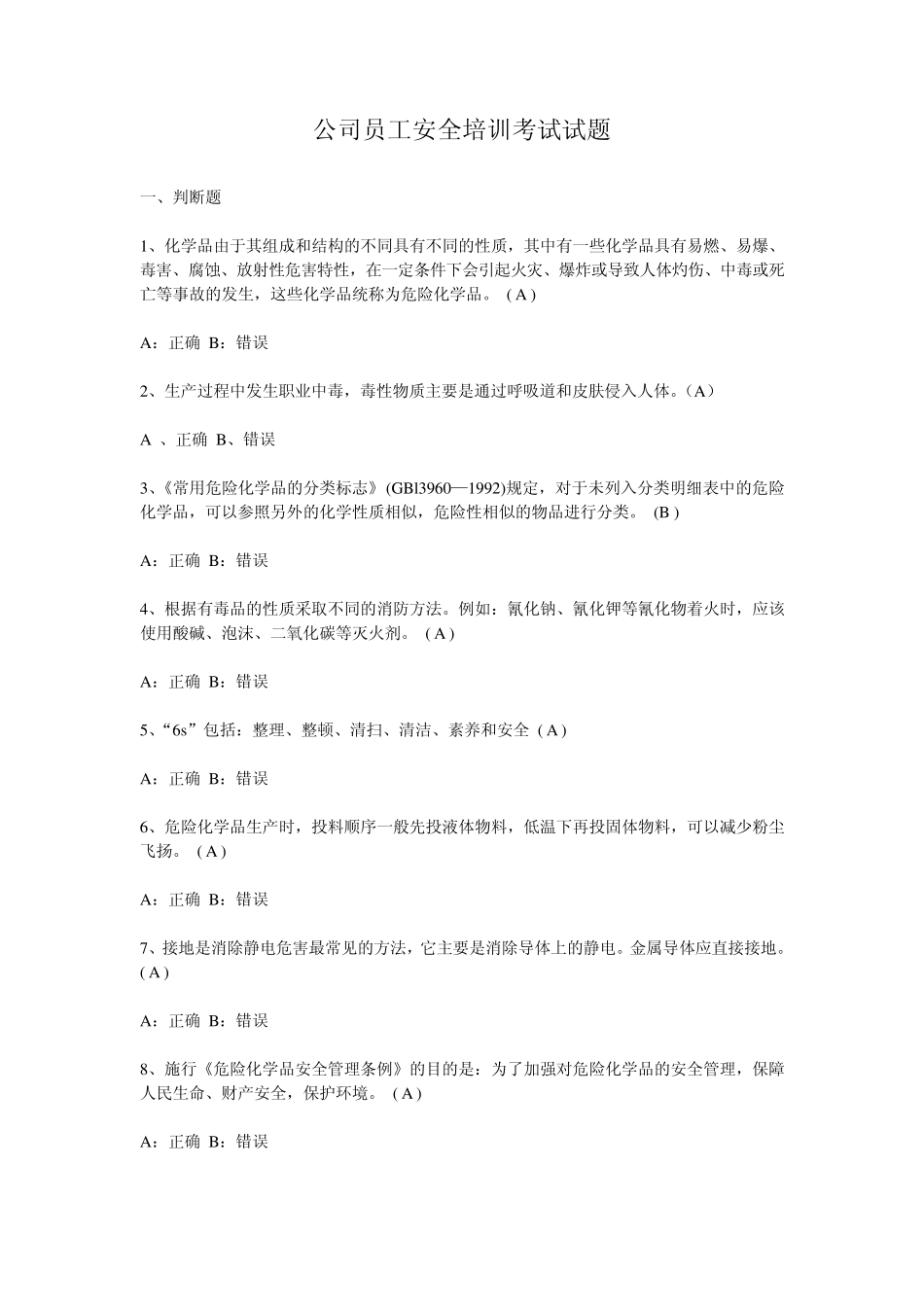 员工安全培训考试试题_第1页