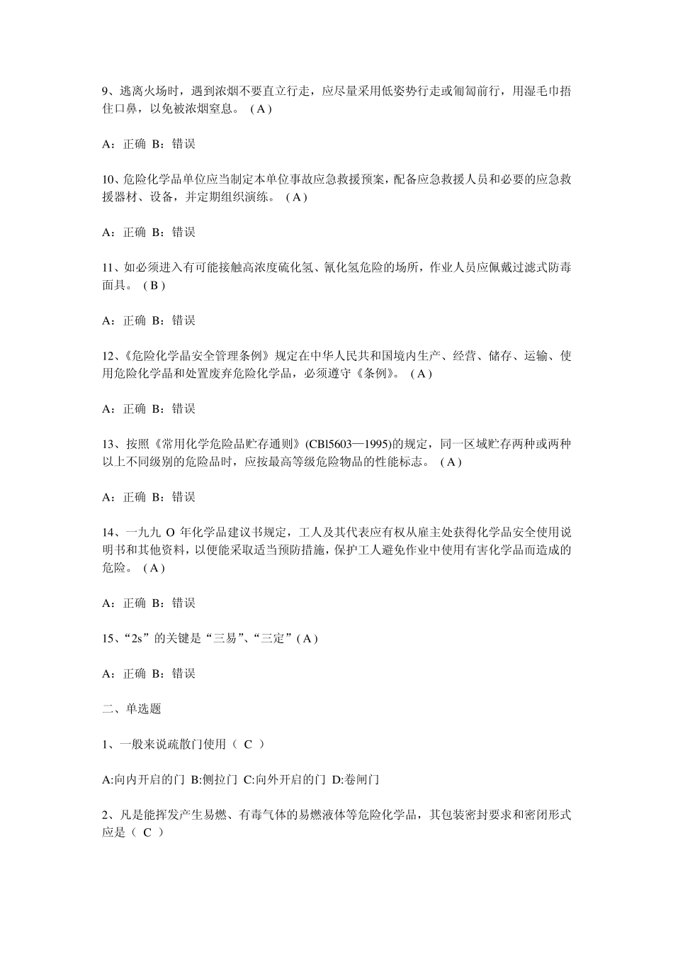 员工安全培训考试试题_第2页