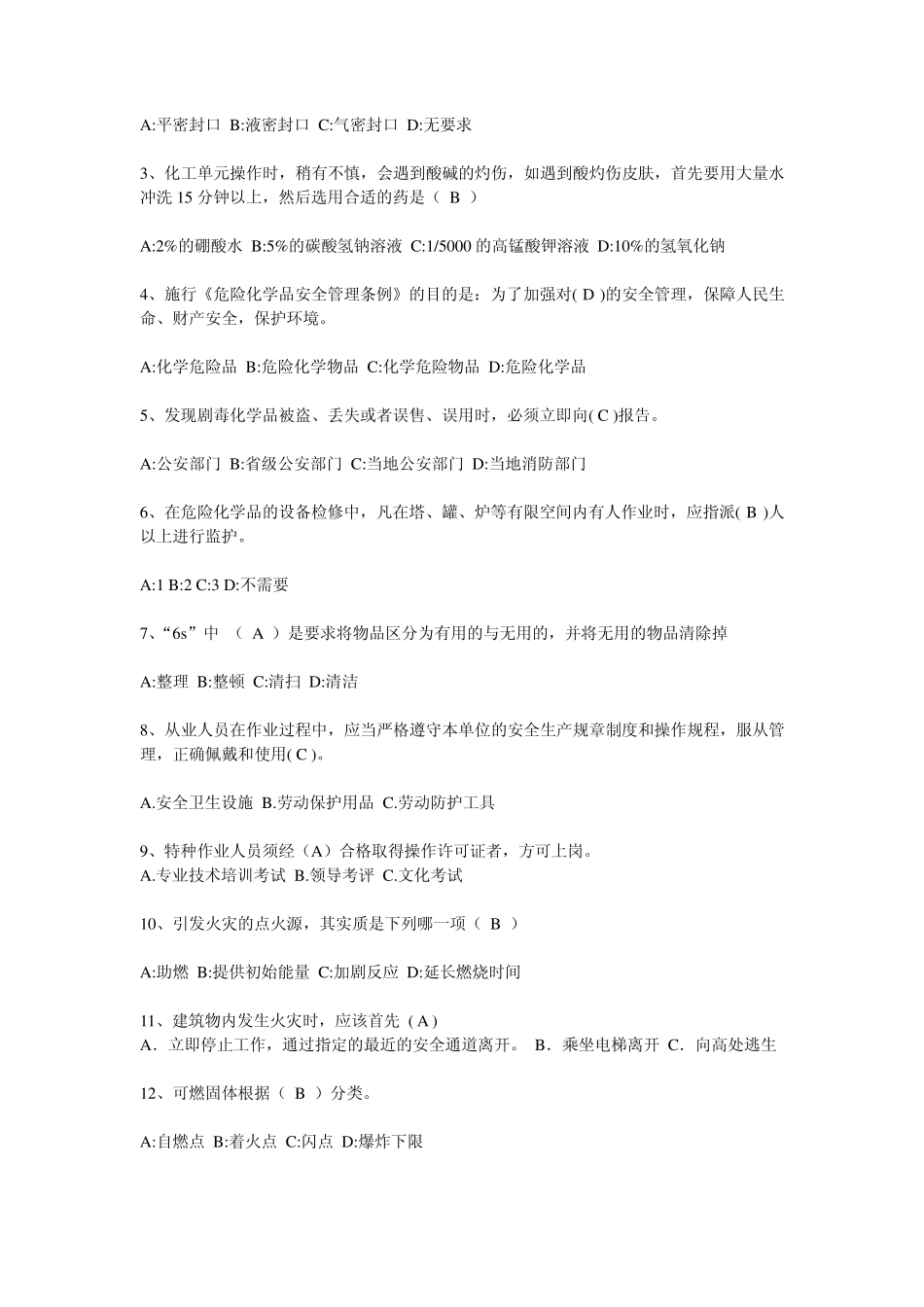 员工安全培训考试试题_第3页