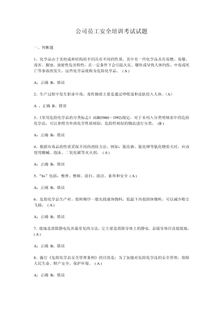 员工安全培训考试试题