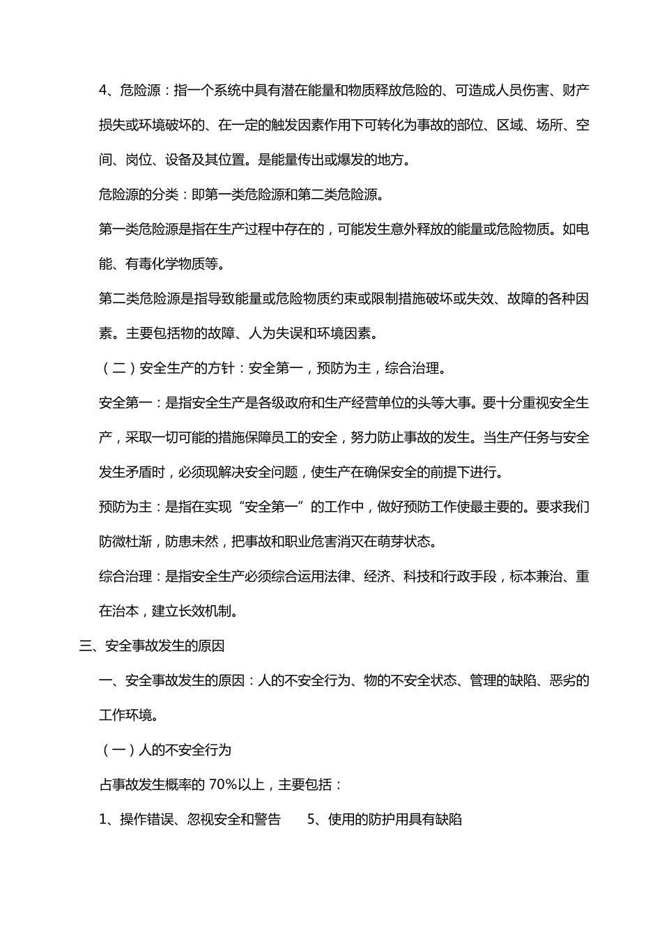 员工安全教育培训_第2页