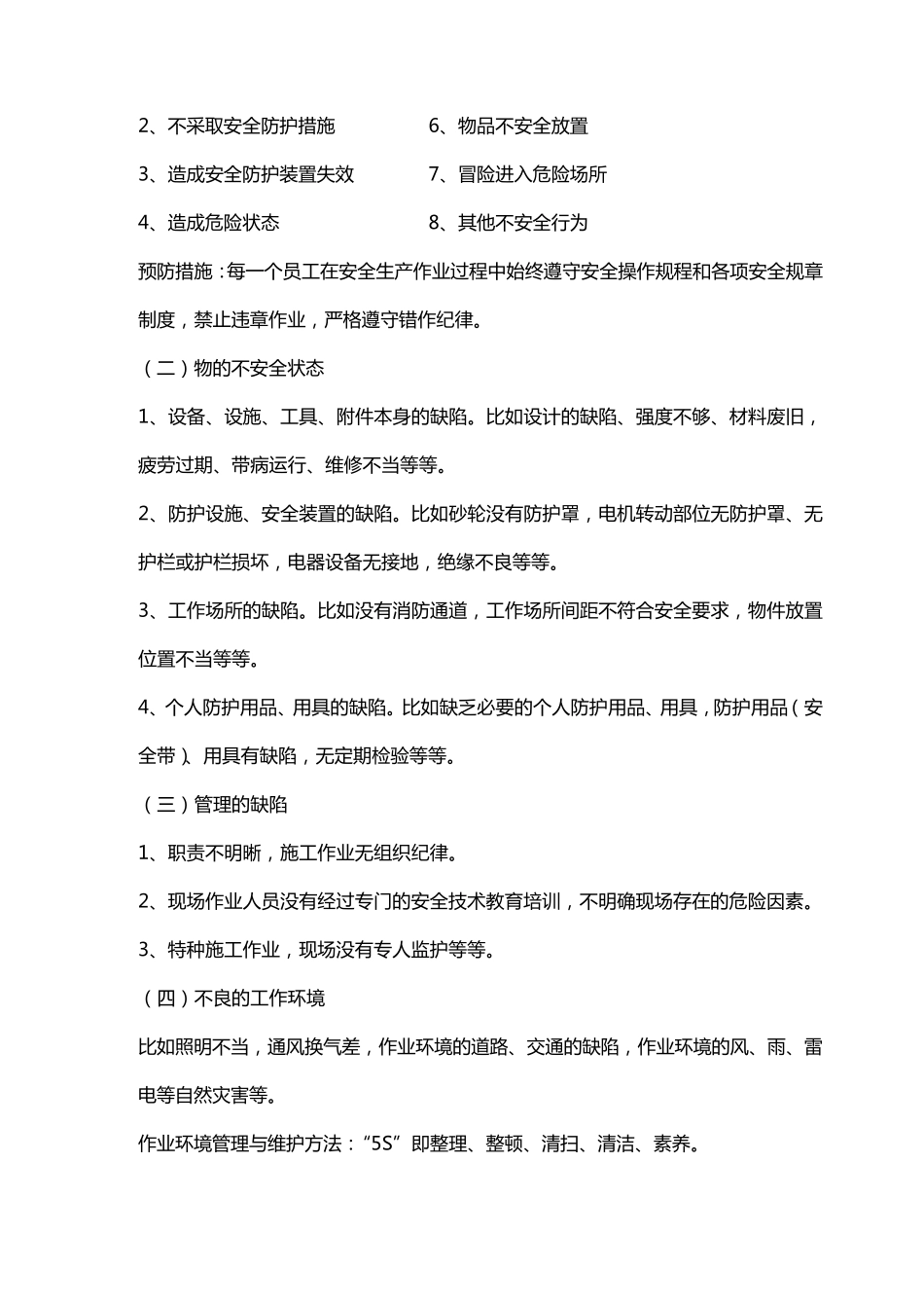 员工安全教育培训_第3页