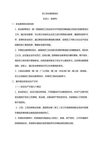 员工安全教育培训