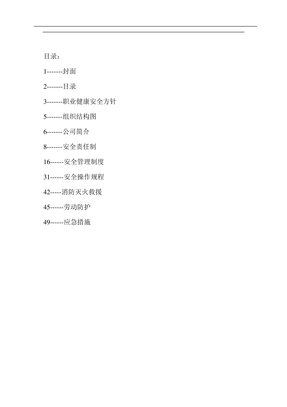 员工安全手册50页word_第2页