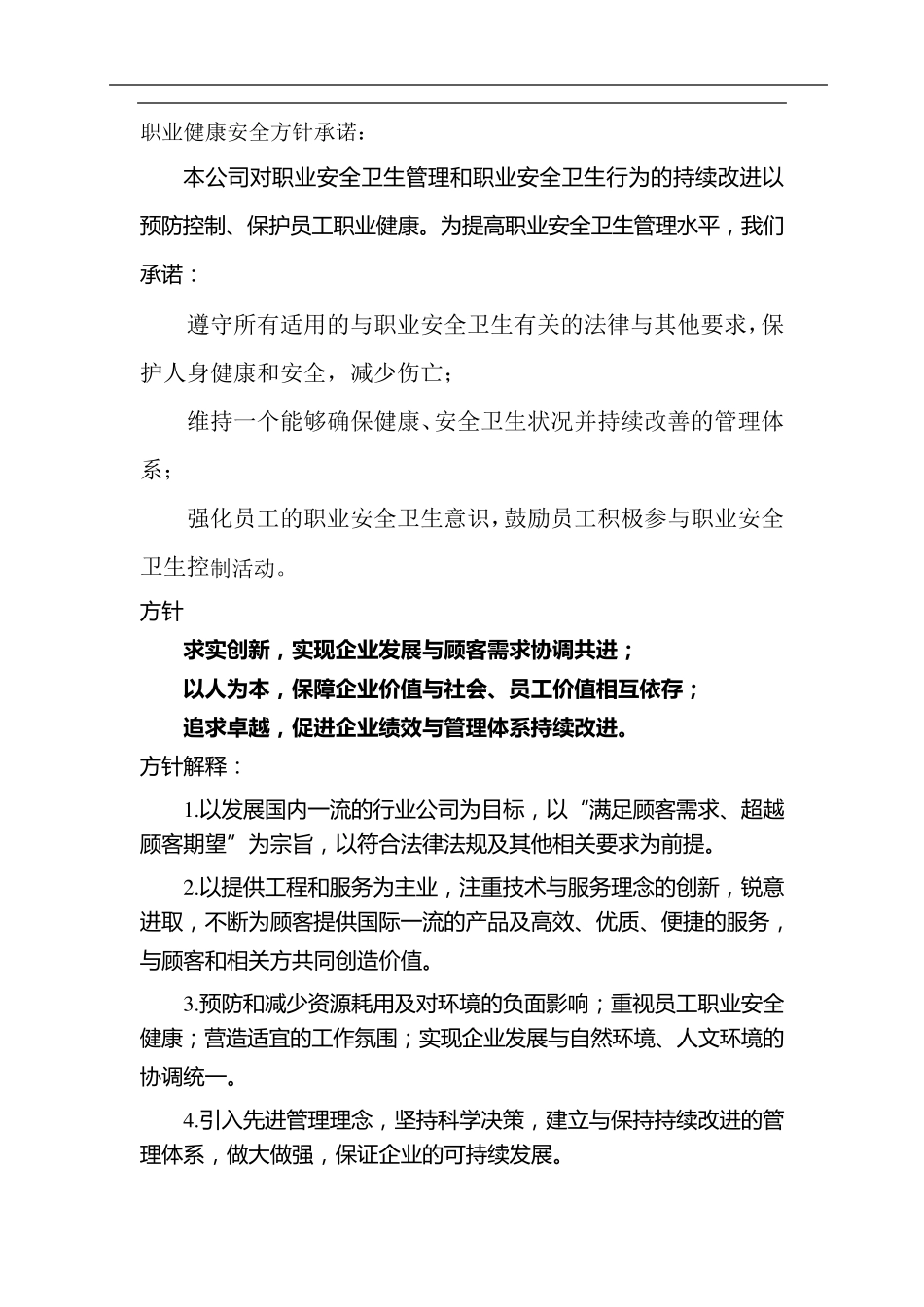 员工安全手册50页word_第3页
